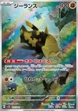 Relicanth Wild Force #077