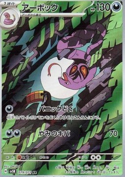 Arbok Wild Force #079