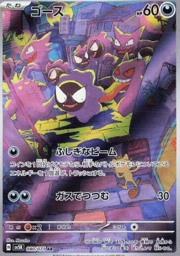Gastly Wild Force #080