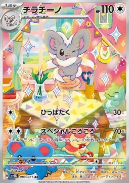 Cinccino Wild Force #083