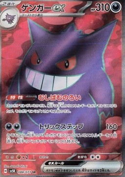 Gengar ex Wild Force #088