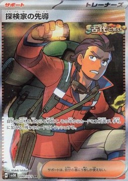 Explorer's Guidance Wild Force #090