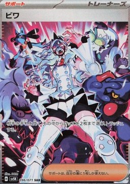 Eri Wild Force #096