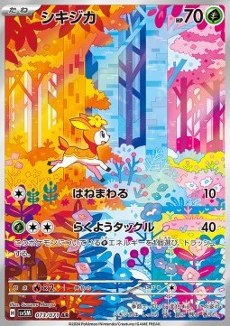 Deerling Cyber Judge #073