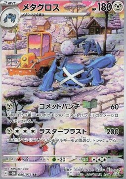Metagross Cyber Judge #080