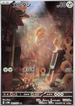 Meltan Cyber Judge #081