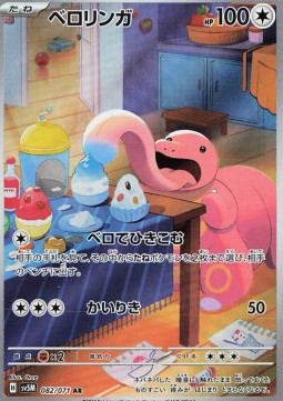 Lickitung Cyber Judge #082