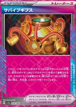 Survival Brace Crimson Haze #059