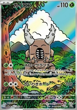 Pinsir Crimson Haze #067