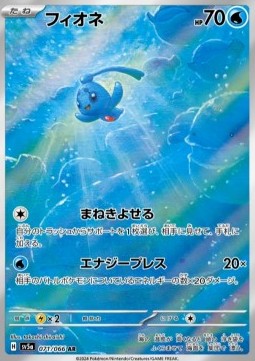Phione Crimson Haze #071
