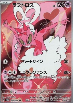 Enamorus Crimson Haze #074