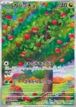 Applin Crimson Haze #077