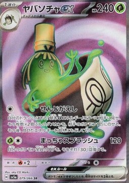 Sinistcha ex Crimson Haze #079