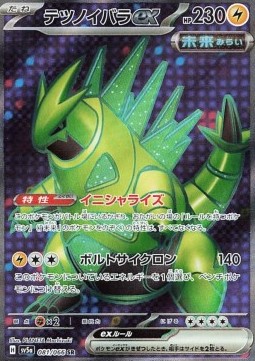 Iron Thorns ex Crimson Haze #081