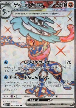 Greninja ex Crimson Haze #083