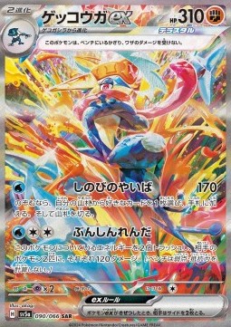 Greninja ex Crimson Haze #090