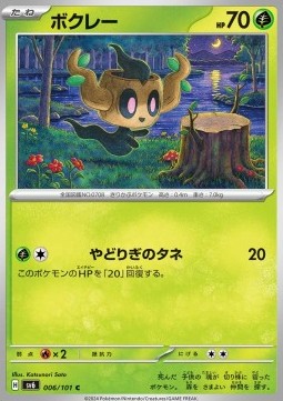 Phantump Mask of Change #6