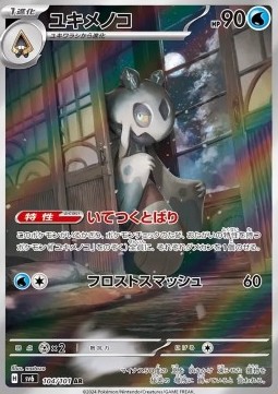 Froslass Mask of Change #104
