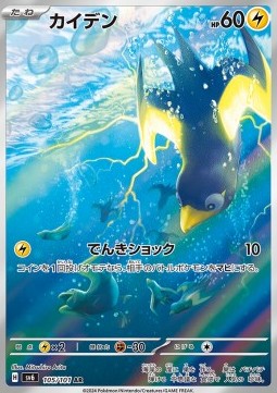 Wattrel Mask of Change #105