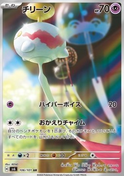 Chimecho Mask of Change #106