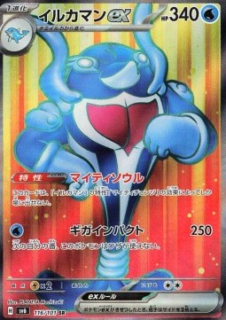 Palafin ex Mask of Change #116