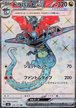 Dragapult ex Mask of Change #120