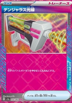 Dangerous Laser Night Wanderer #54