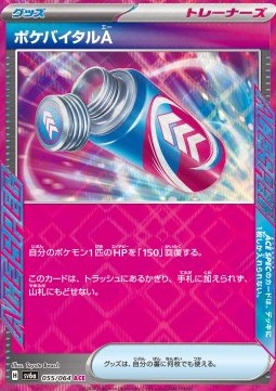Poké Vital A Night Wanderer #055