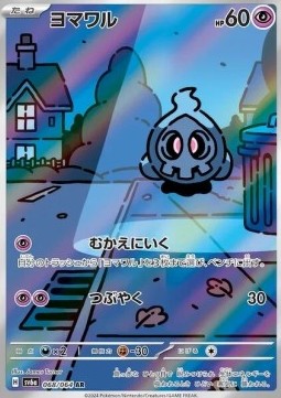 Duskull Night Wanderer #068