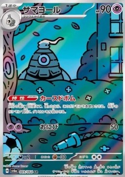 Dusclops Night Wanderer #069