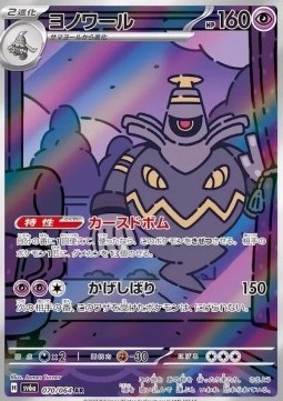Dusknoir Night Wanderer #070