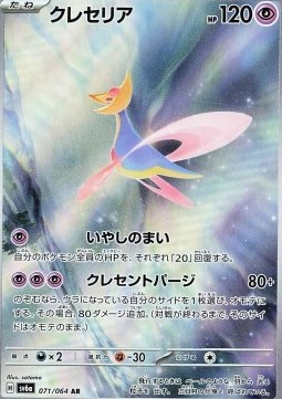 Cresselia Night Wanderer #071