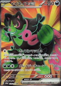 Okidogi ex Night Wanderer #079