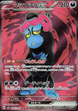 Munkidori ex Night Wanderer #080