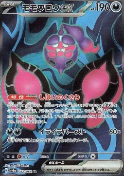 Pecharunt ex Night Wanderer #082
