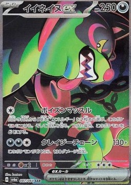 Okidogi ex Night Wanderer #087