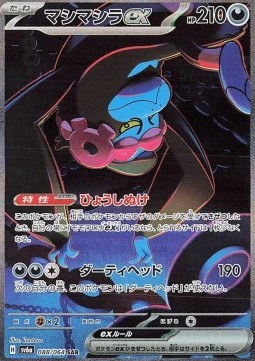 Munkidori ex Night Wanderer #088