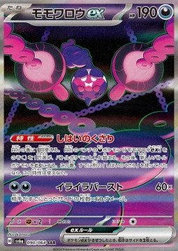 Pecharunt ex Night Wanderer #090