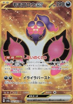 Pecharunt ex Night Wanderer #092