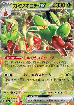 Hydrapple ex Stellar Miracle #12