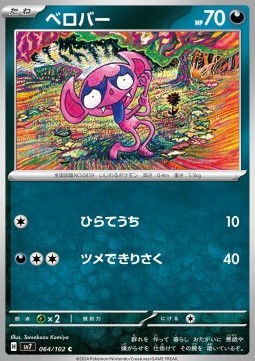 Impidimp Stellar Miracle #64
