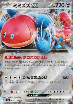 Orthworm ex Stellar Miracle #74