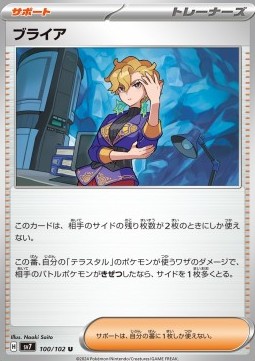 Briar Stellar Miracle #100