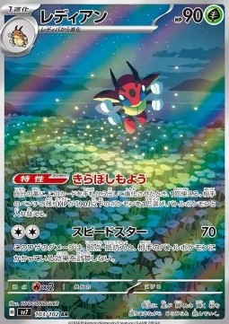 Ledian Stellar Miracle #103