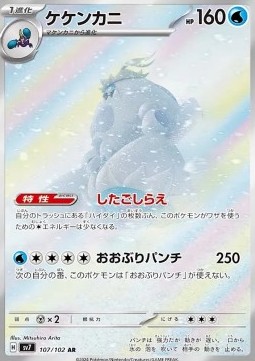 Crabominable Stellar Miracle #107