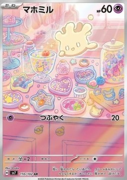 Milcery Stellar Miracle #110