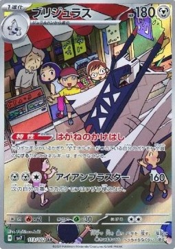 Archaludon Stellar Miracle #113