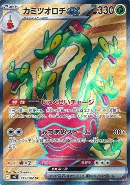 Hydrapple ex Stellar Miracle #115