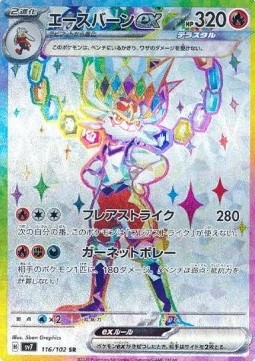 Cinderace ex Stellar Miracle #116