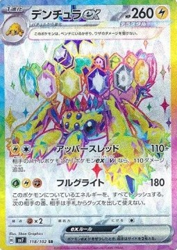 Galvantula ex Stellar Miracle #118